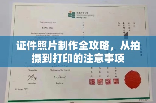 芦洲证件照片制作全攻略，从拍摄到打印的注意事项