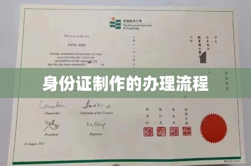 芦洲身份证制作的办理流程