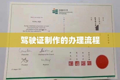 芦洲驾驶证制作的办理流程