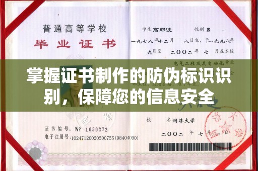 芦洲掌握证书制作的防伪标识识别，保障您的信息安全