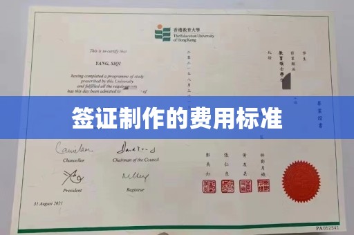 芦洲签证制作的费用标准