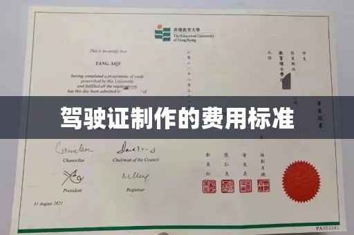 芦洲驾驶证制作的费用标准