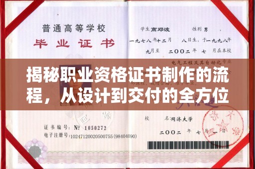 芦洲揭秘职业资格证书制作的流程，从设计到交付的全方位解析