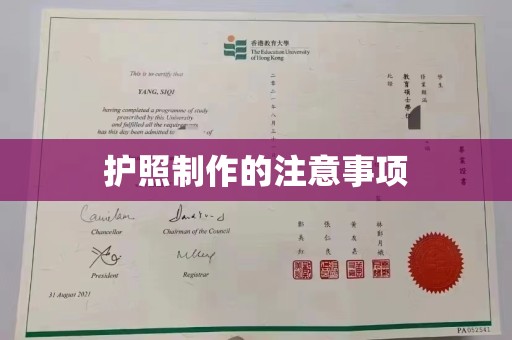 芦洲护照制作的注意事项