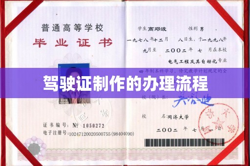 芦洲驾驶证制作的办理流程