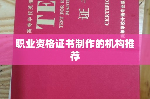 芦洲职业资格证书制作的机构推荐