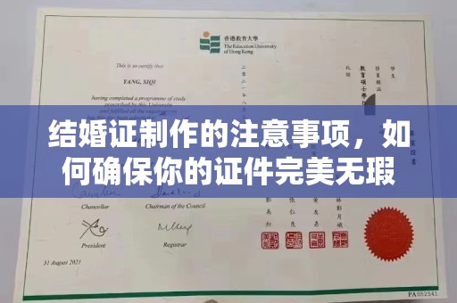 芦洲结婚证制作的注意事项，如何确保你的证件完美无瑕