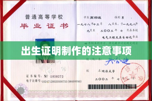芦洲出生证明制作的注意事项