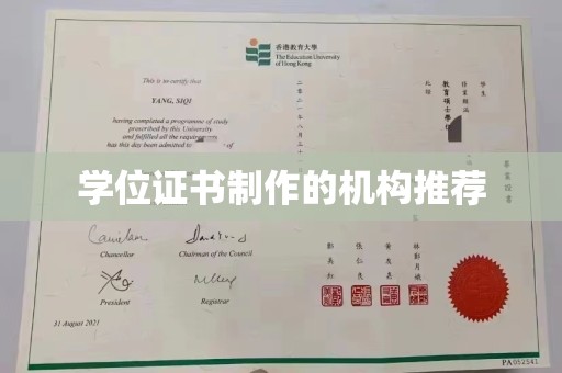 芦洲学位证书制作的机构推荐