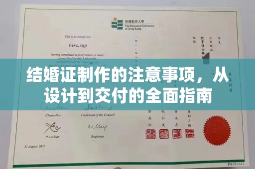 芦洲结婚证制作的注意事项，从设计到交付的全面指南